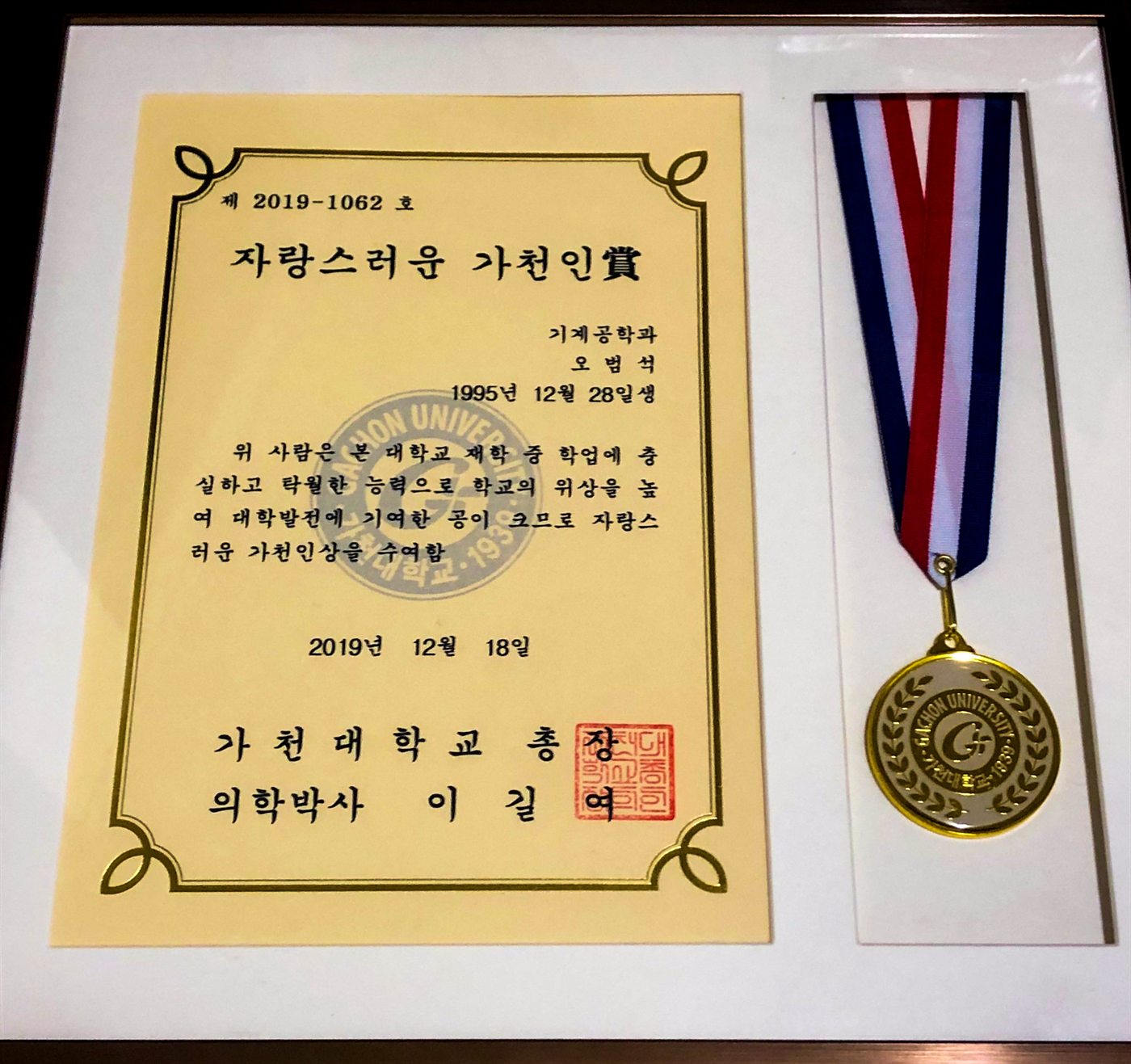 Proud Gachon Award certificate and medal